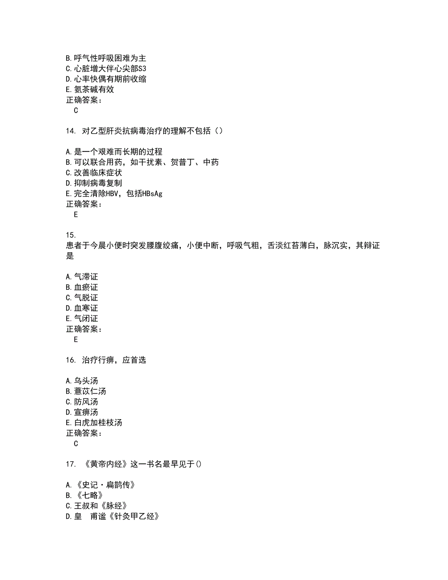 2022中医执业医师考试(全能考点剖析）名师点拨卷含答案附答案61_第4页