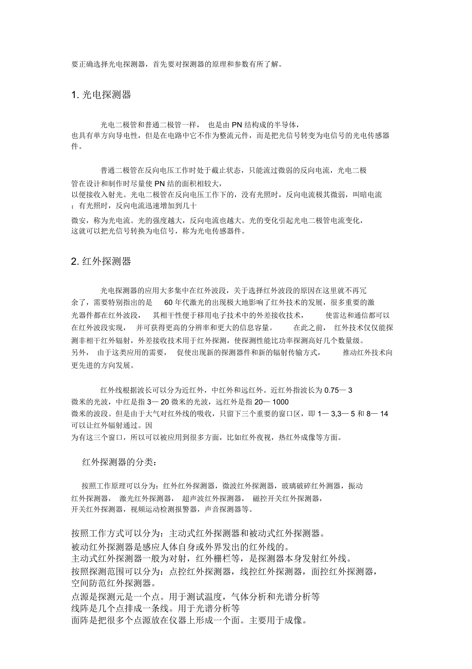 光电探测器及应用_第1页