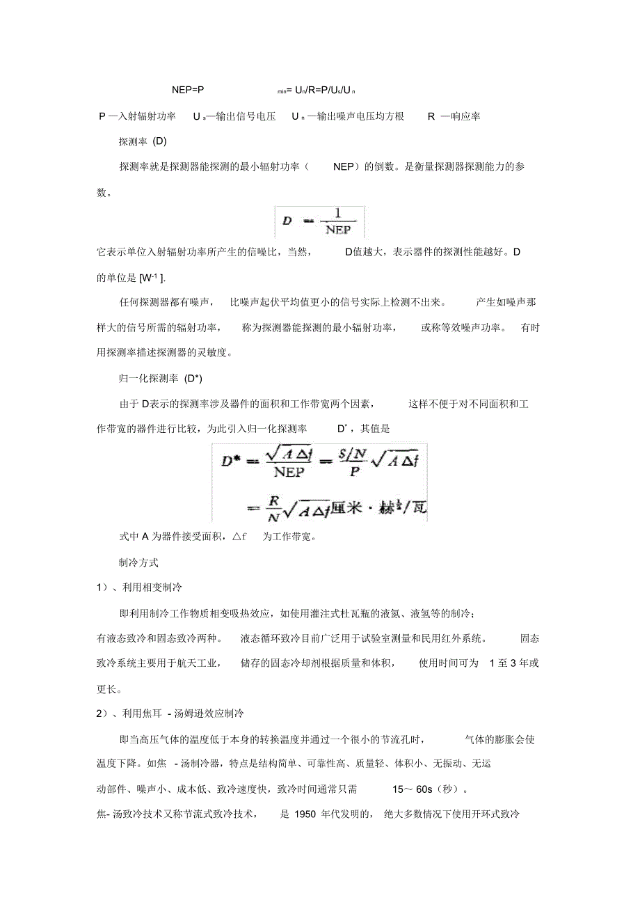 光电探测器及应用_第4页