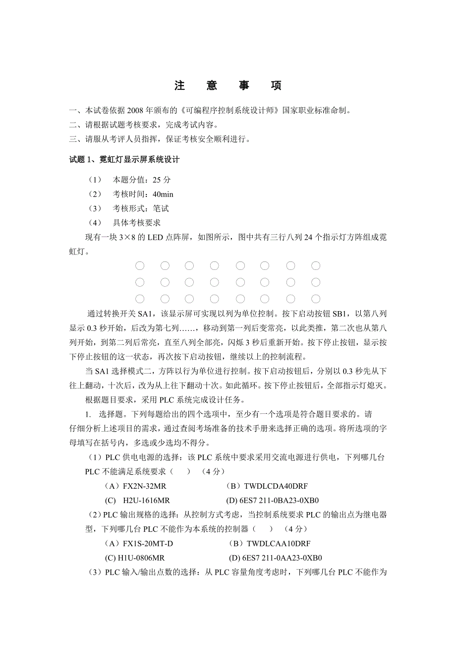 PLC系统设计师中级操作技能考核试卷(第1套)_第1页