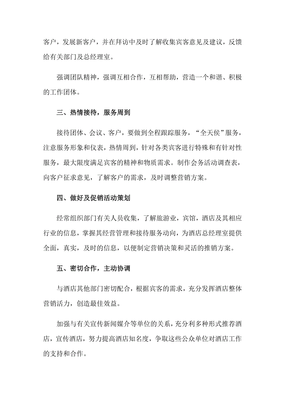 2023销售部计划(9篇)_第2页