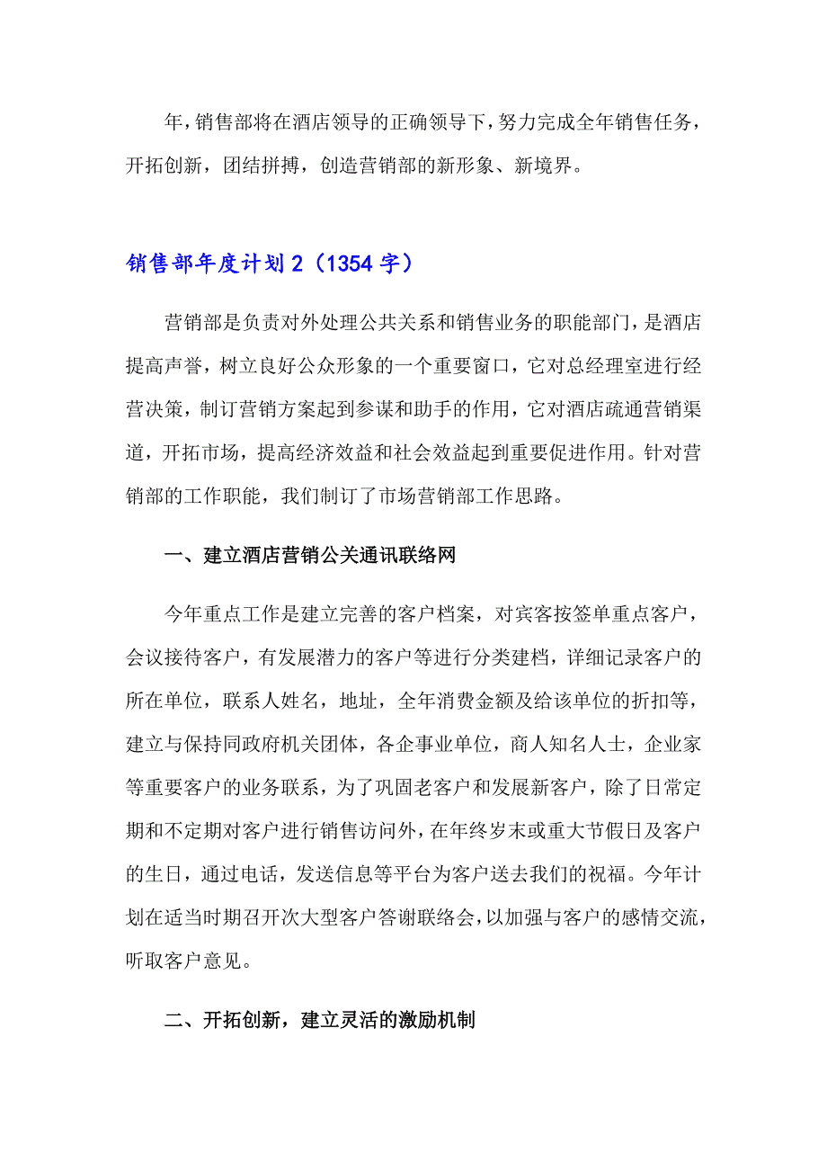 2023销售部计划(9篇)_第3页