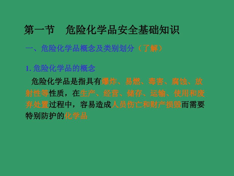 危险化学品安全技术培训_第4页