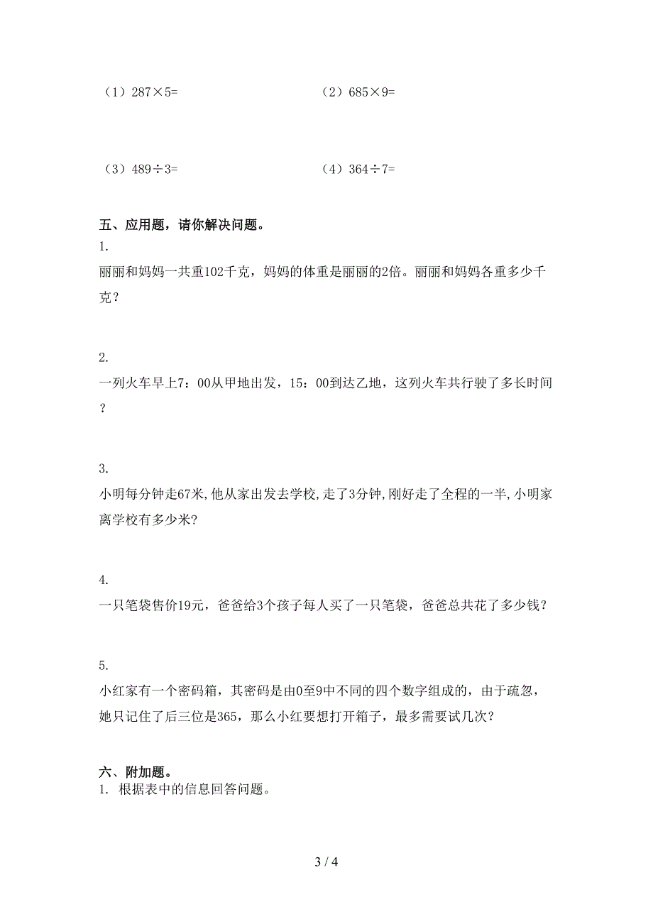 2021年考题三年级数学上册期末考试苏教版_第3页