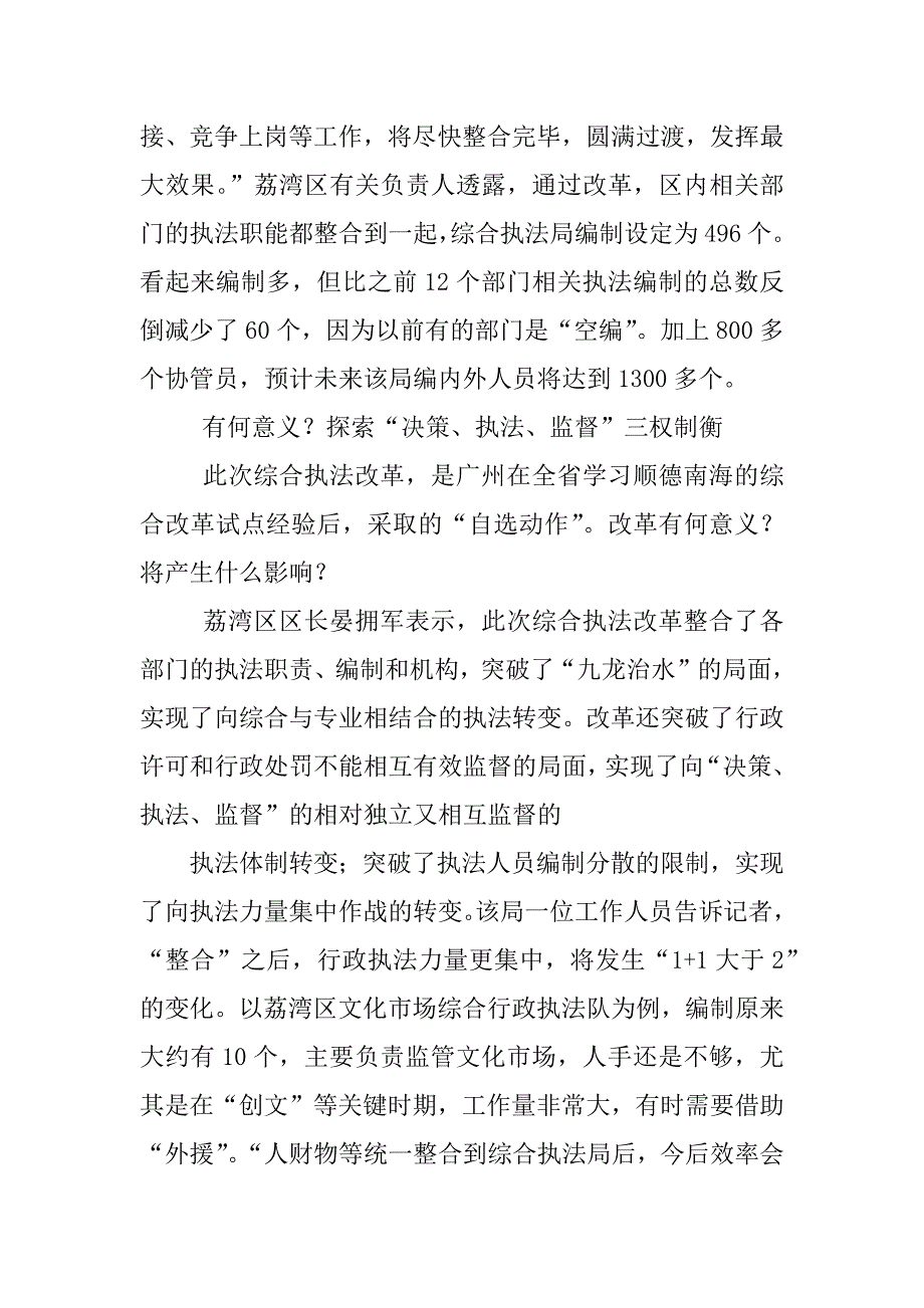 广州,行政执法专项编制.docx_第2页