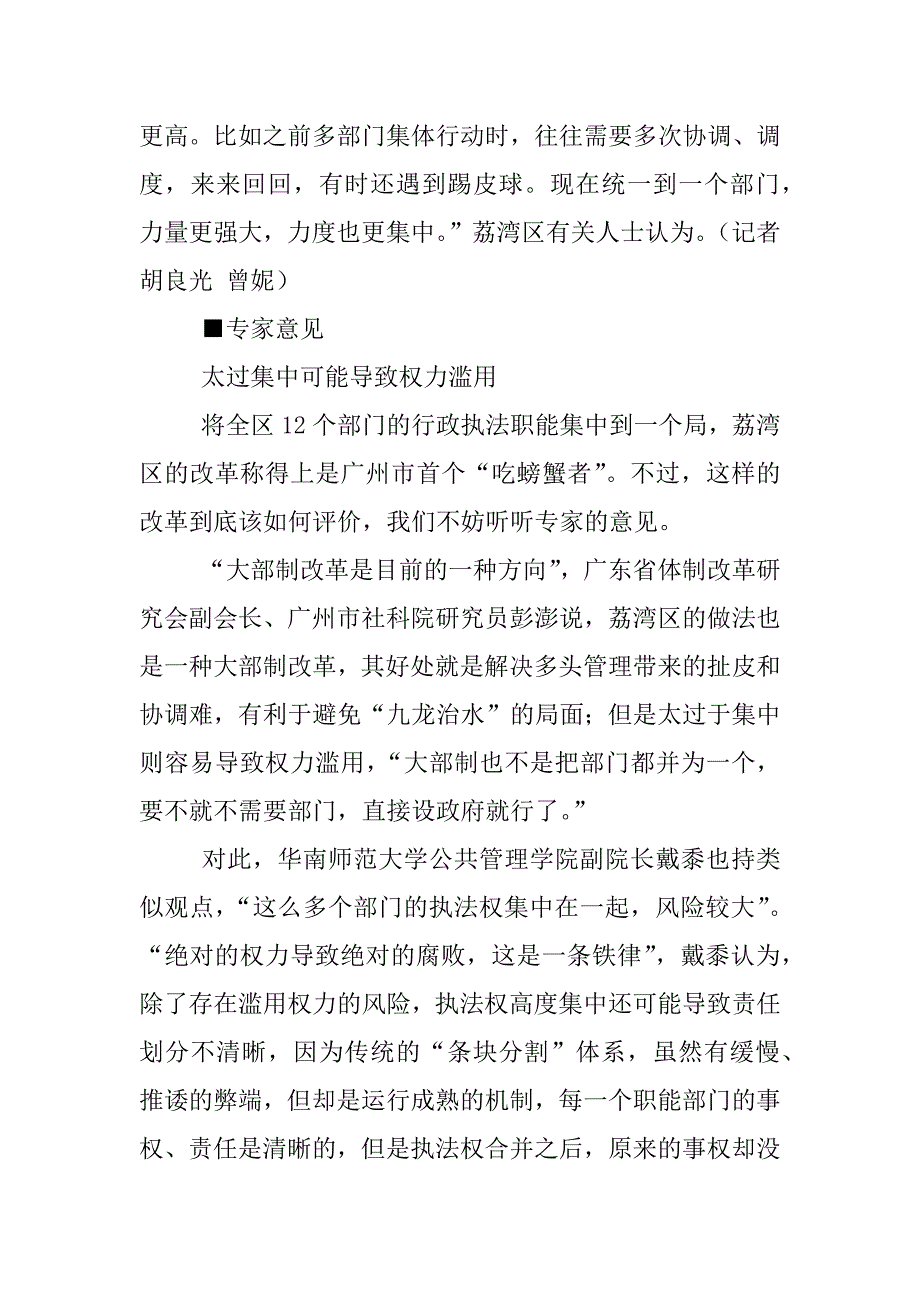 广州,行政执法专项编制.docx_第3页