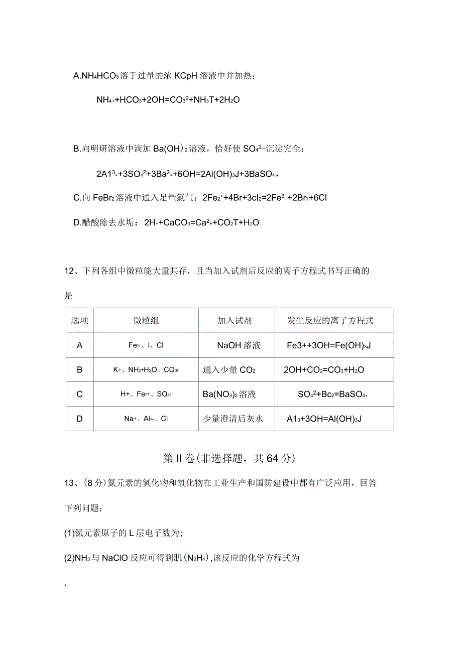 高二化学试题及答案_第4页