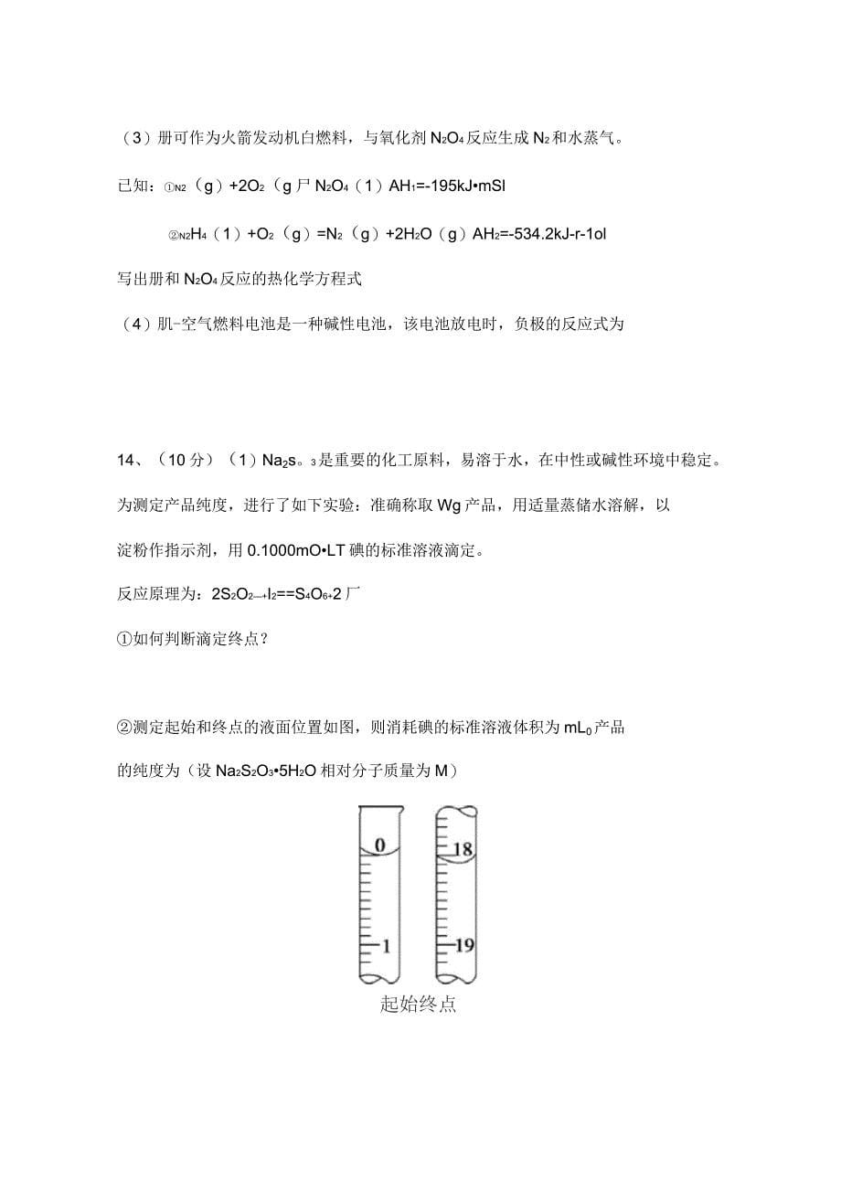 高二化学试题及答案_第5页