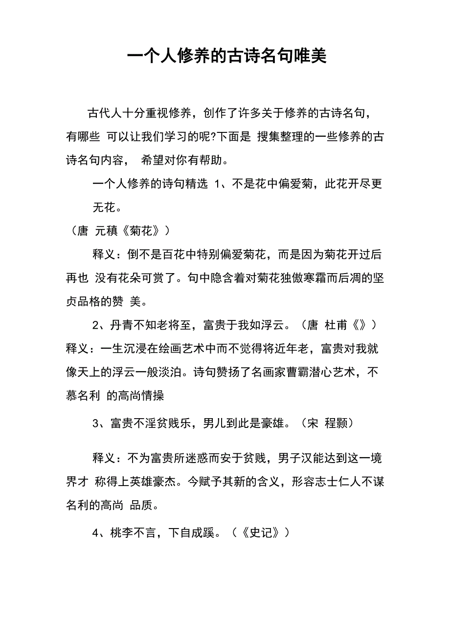 一个人修养的古诗名句唯美_第1页