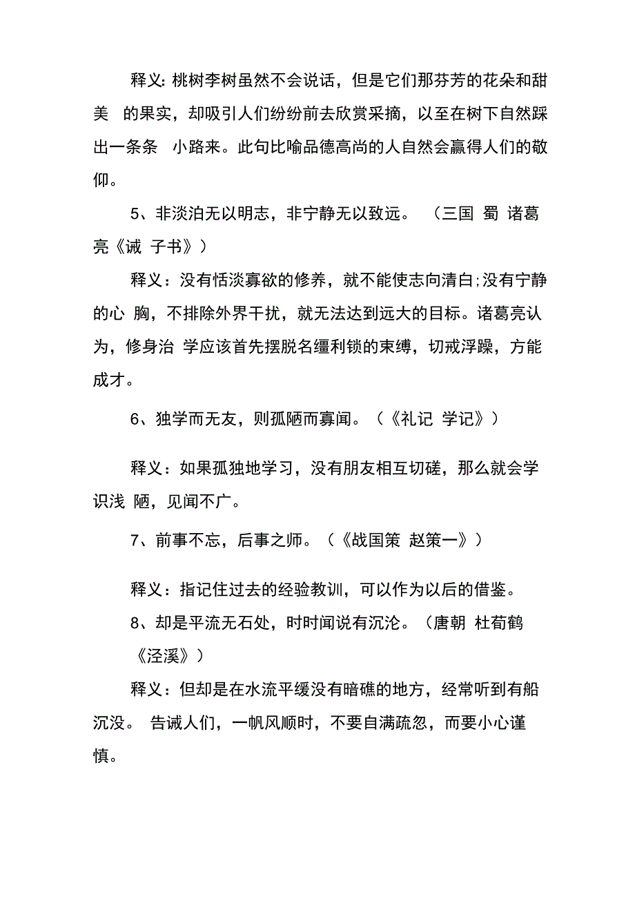 一个人修养的古诗名句唯美_第2页