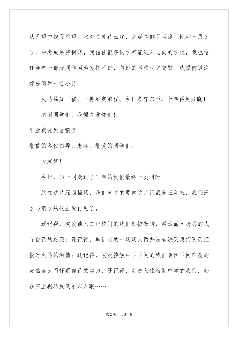 毕业典礼发言稿15篇_第3页