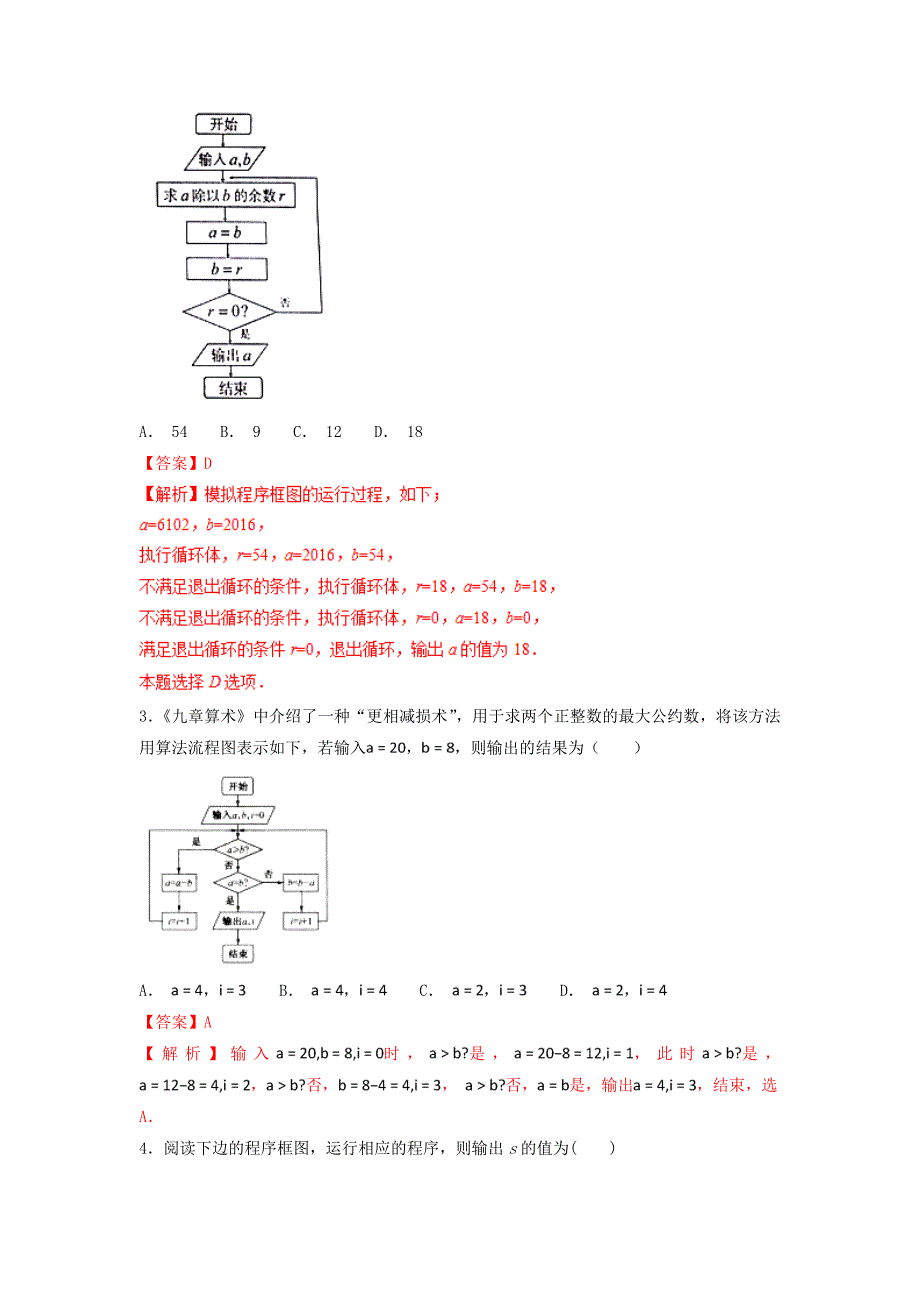 高考数学小题精练系列第02期专题04框图理_第2页