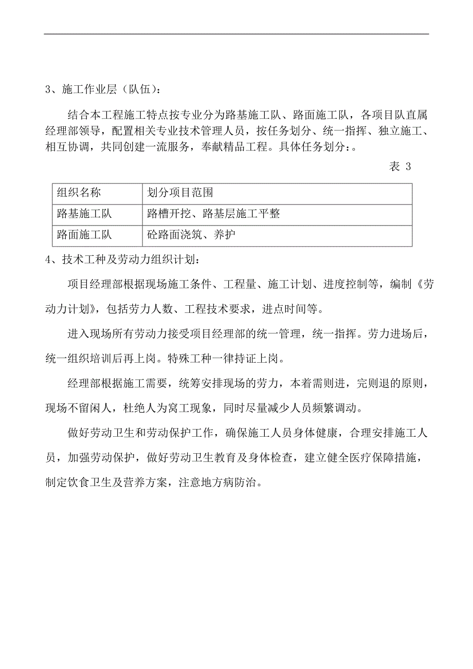 农村道路硬化工程施工组织设计 .doc_第4页