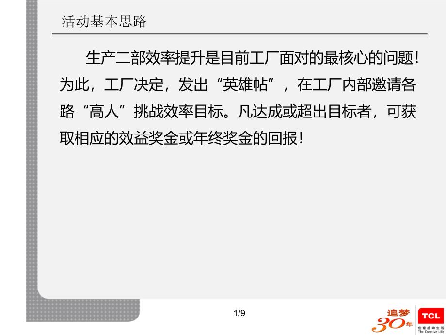 生产效率提升方案愿望墙系列活动之英雄帖ppt课件_第2页