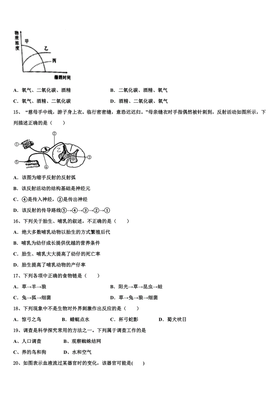 山东省烟台市芝罘区重点达标名校2023年中考冲刺卷生物试题含解析.doc_第3页