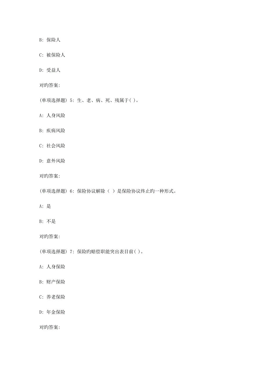 2023年秋东财保险学概论X在线作业二_第2页