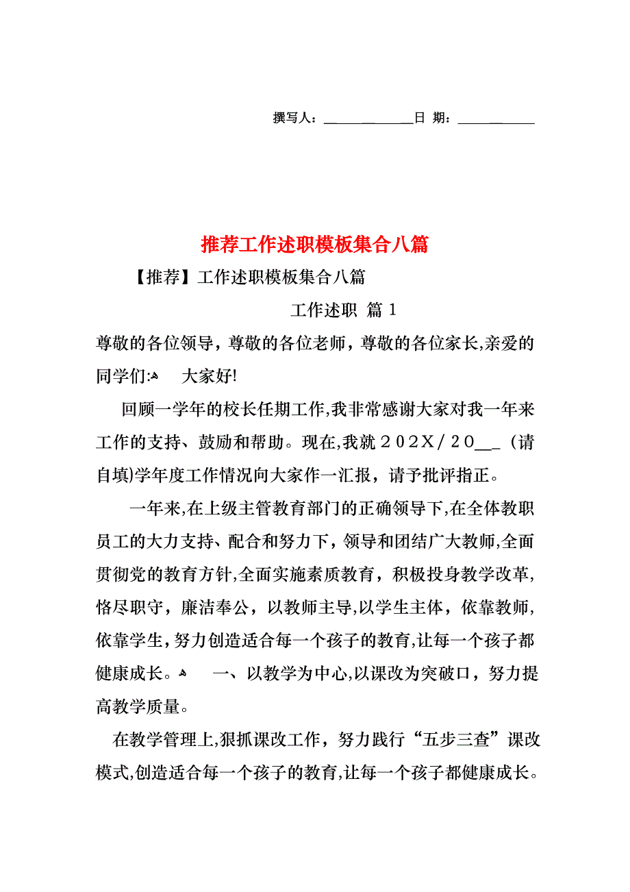 工作述职模板集合八篇2_第1页