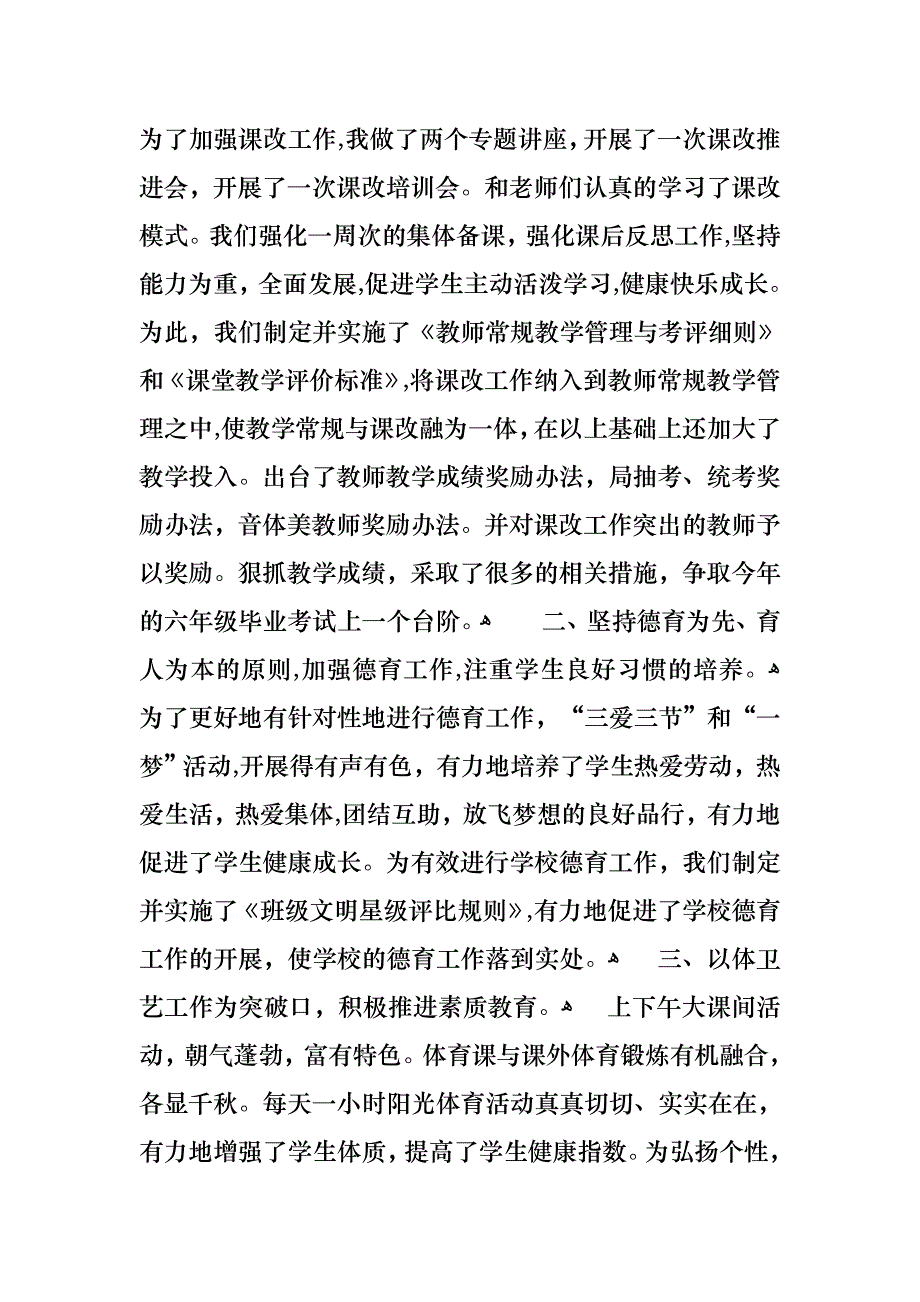 工作述职模板集合八篇2_第2页