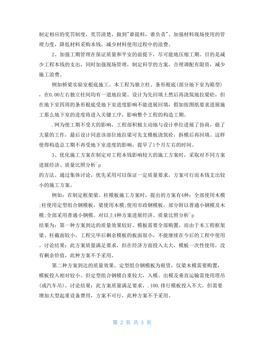 2022年项目经理工作总结工作总结_第2页