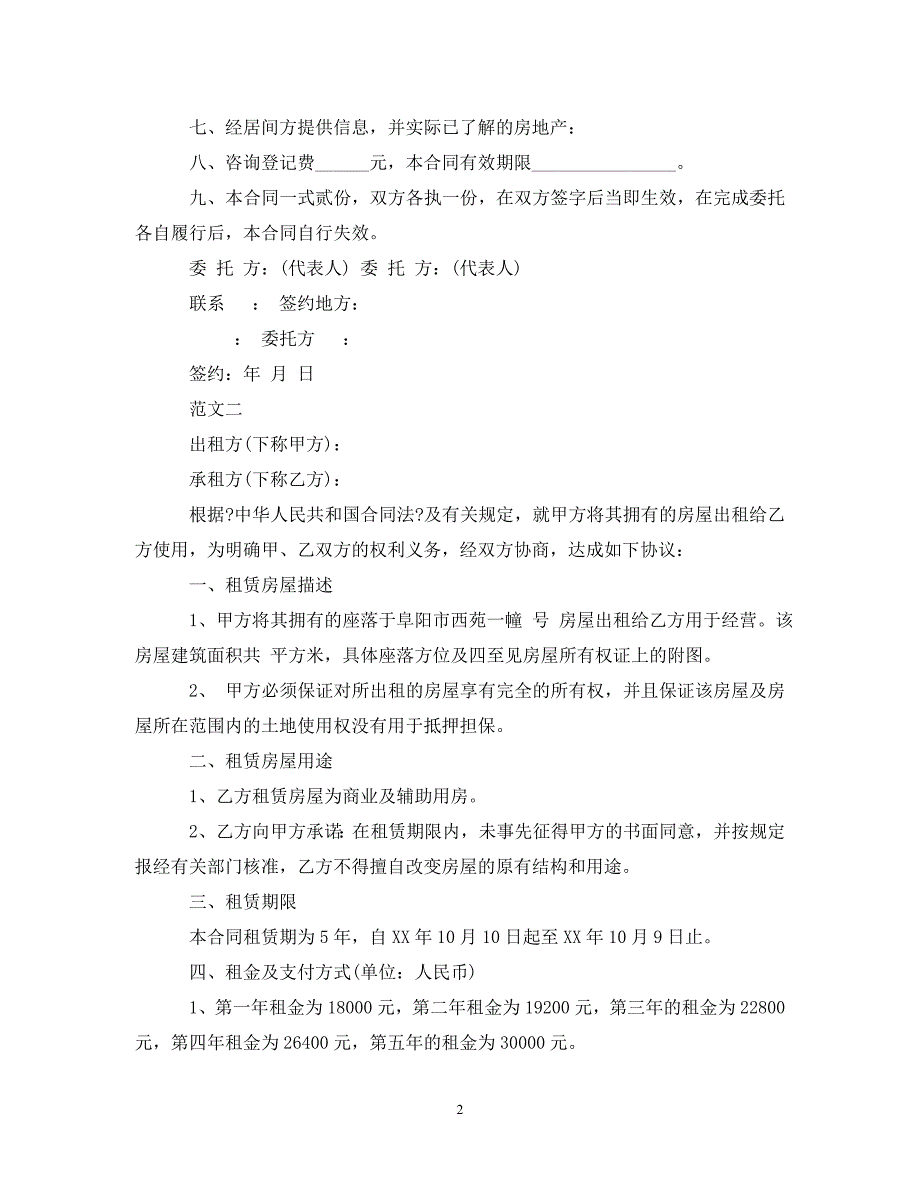 2023年购买房地产居间合同范本.doc_第2页