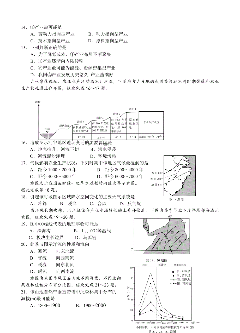 浙江省温州八校返校联考地理试卷及答案_第3页