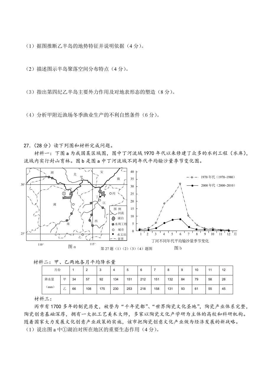 浙江省温州八校返校联考地理试卷及答案_第5页