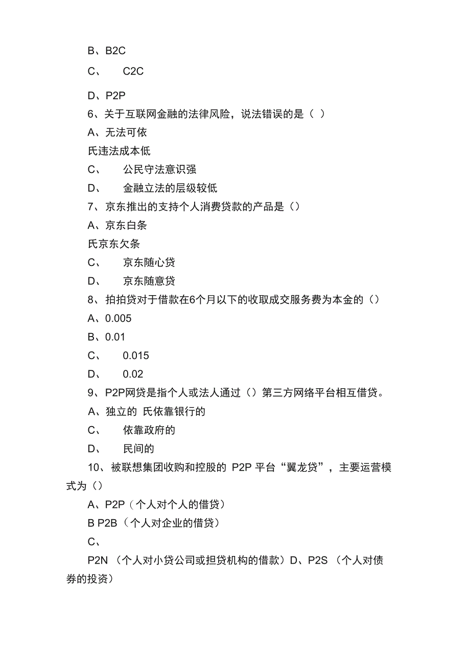 《互联网金融》P2P模拟试题及答案_第2页