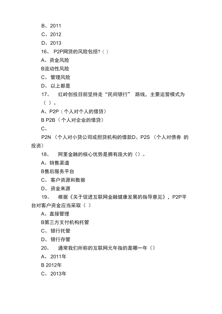 《互联网金融》P2P模拟试题及答案_第4页