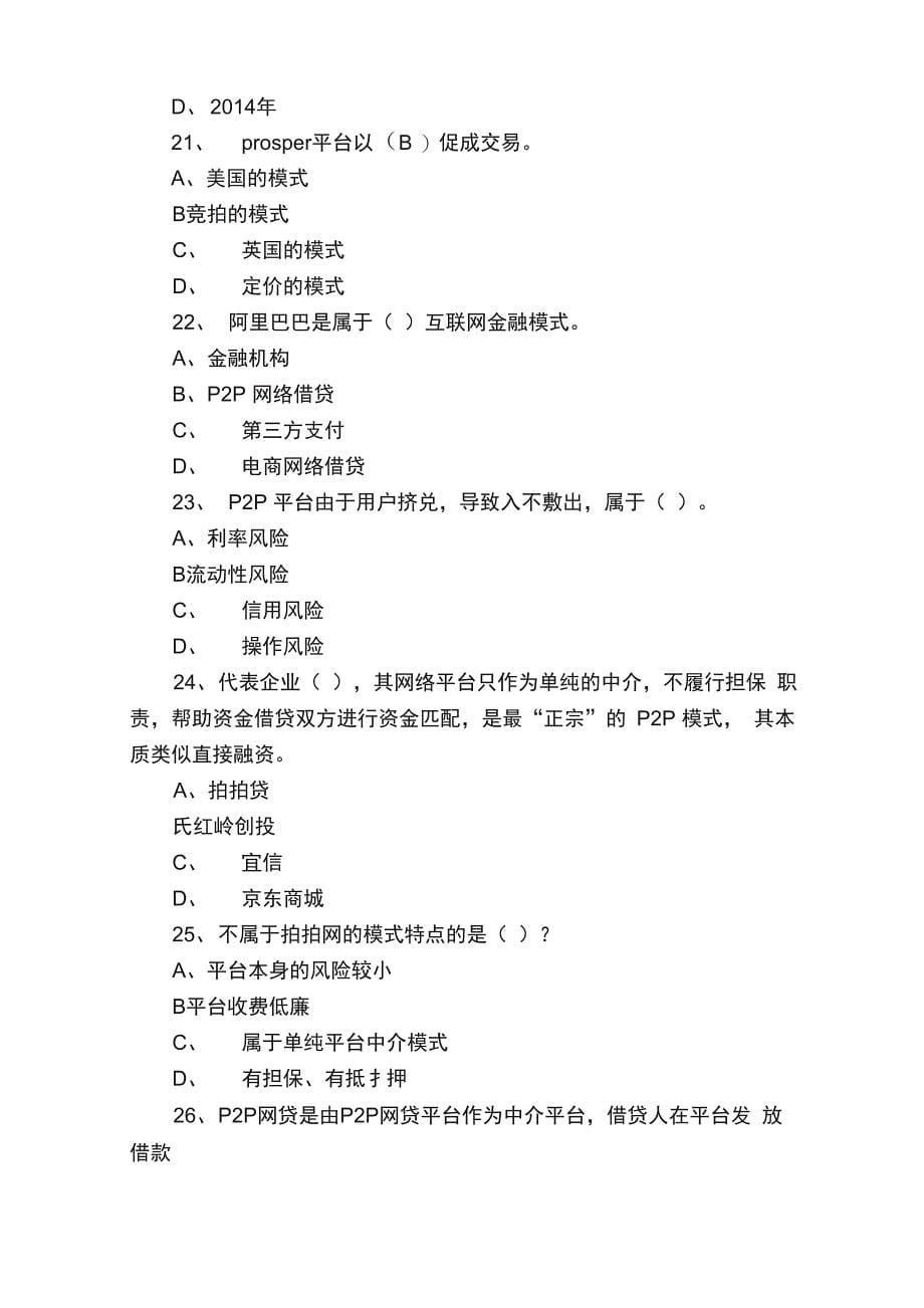 《互联网金融》P2P模拟试题及答案_第5页