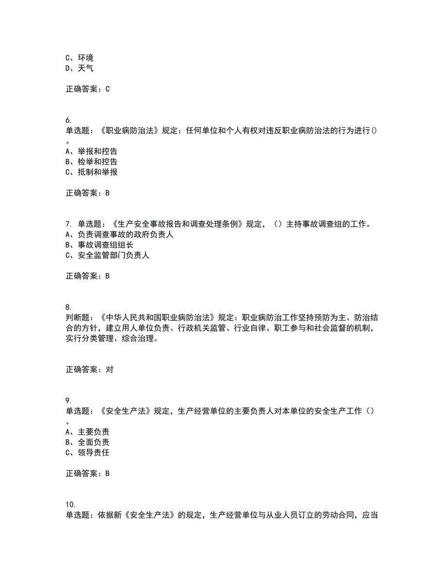 其他生产经营单位-安全管理人员资格证书考核（全考点）试题附答案参考27_第2页