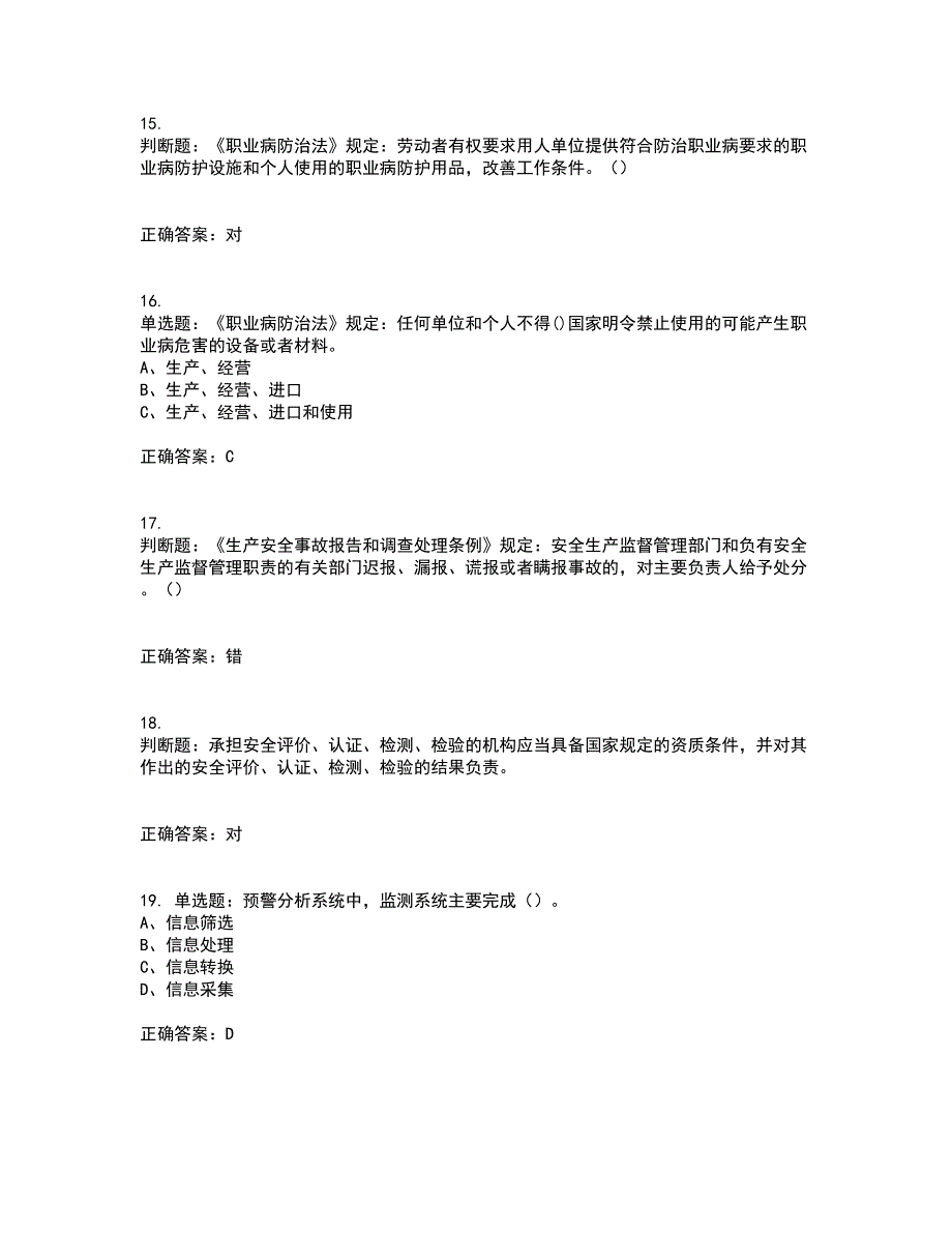 其他生产经营单位-安全管理人员资格证书考核（全考点）试题附答案参考27_第4页