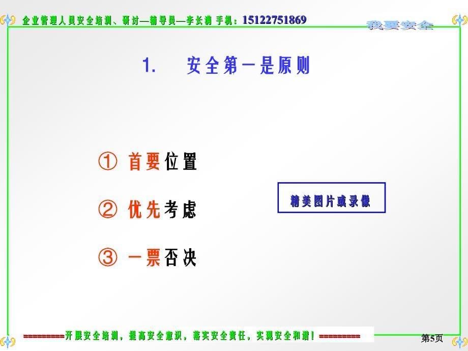 安全培训老师-培训_第5页