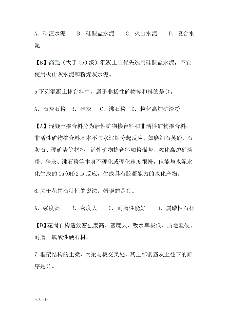 2018年一级建造师建筑实务真题及答案_第2页