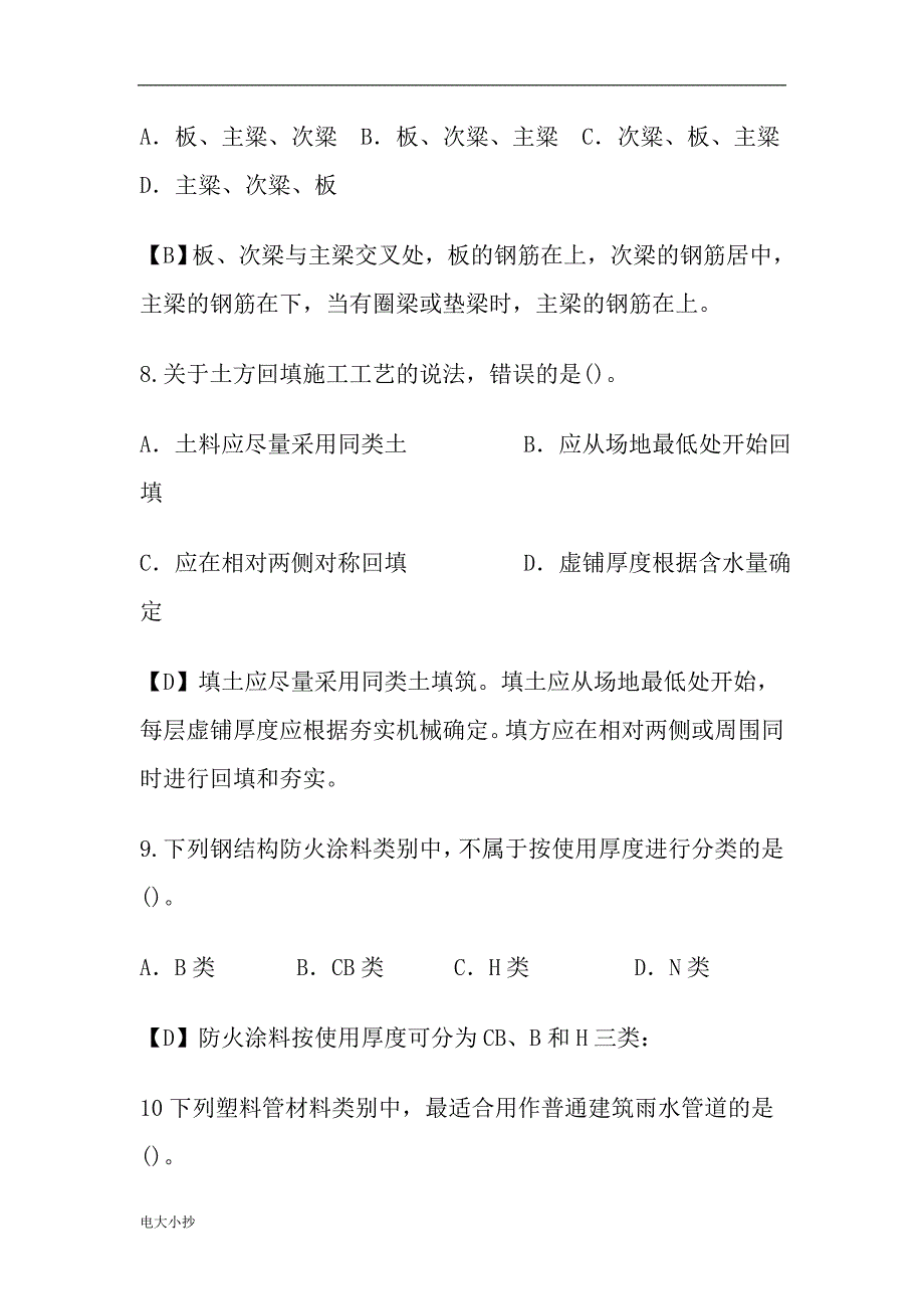 2018年一级建造师建筑实务真题及答案_第3页