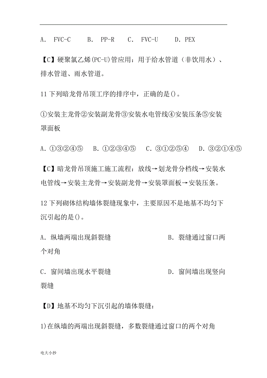 2018年一级建造师建筑实务真题及答案_第4页