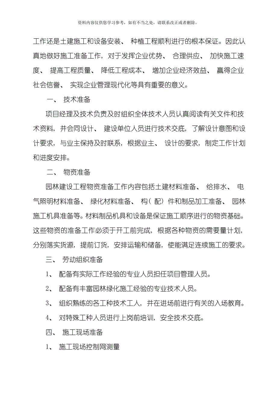 广场施工组织设计张丽样本_第2页