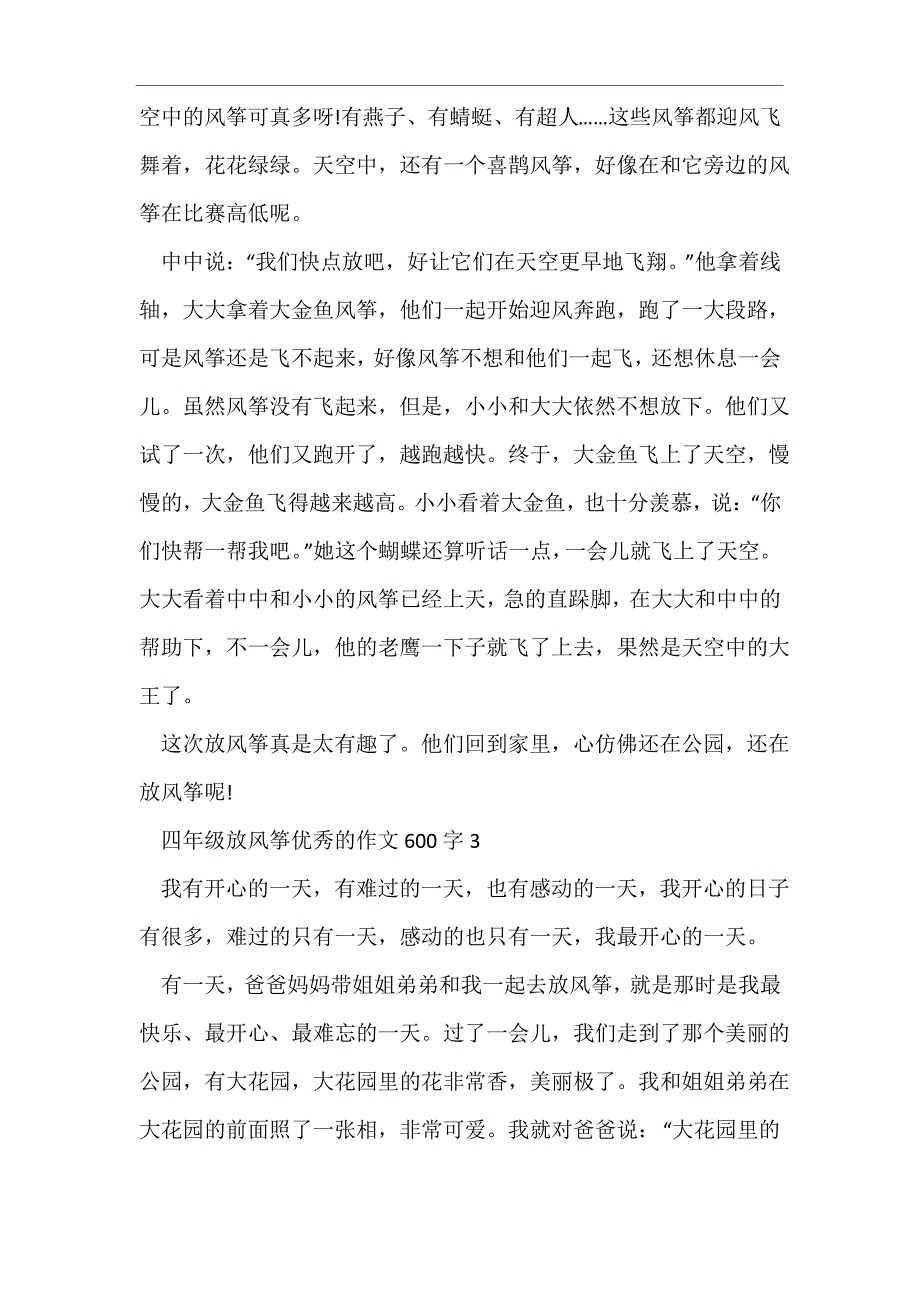 四年级放风筝优秀的作文600字_第3页