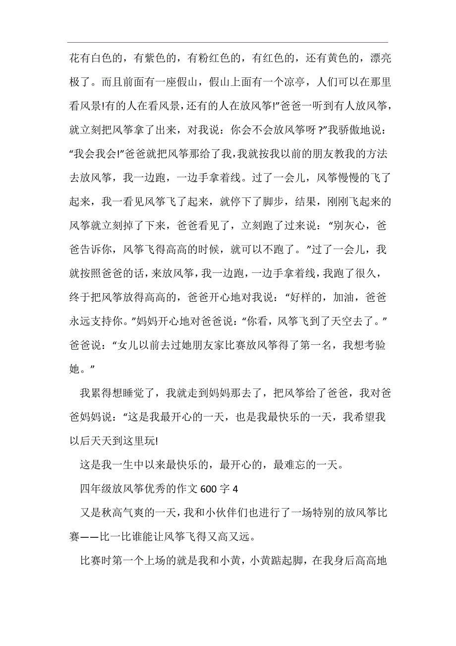 四年级放风筝优秀的作文600字_第4页