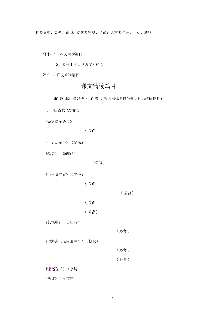 《大学语文》考试大纲_第4页