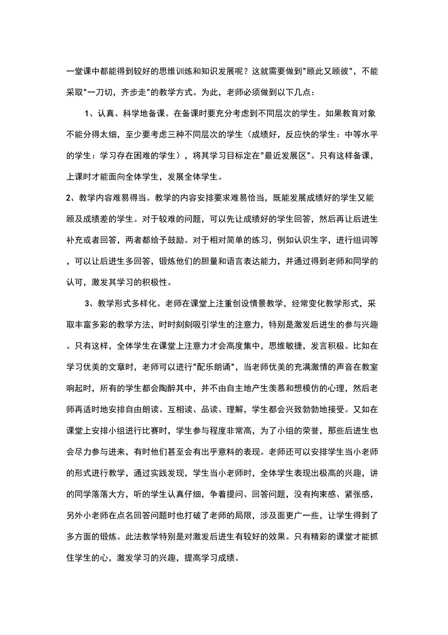 后进生辅导计划、记录、总结_第2页