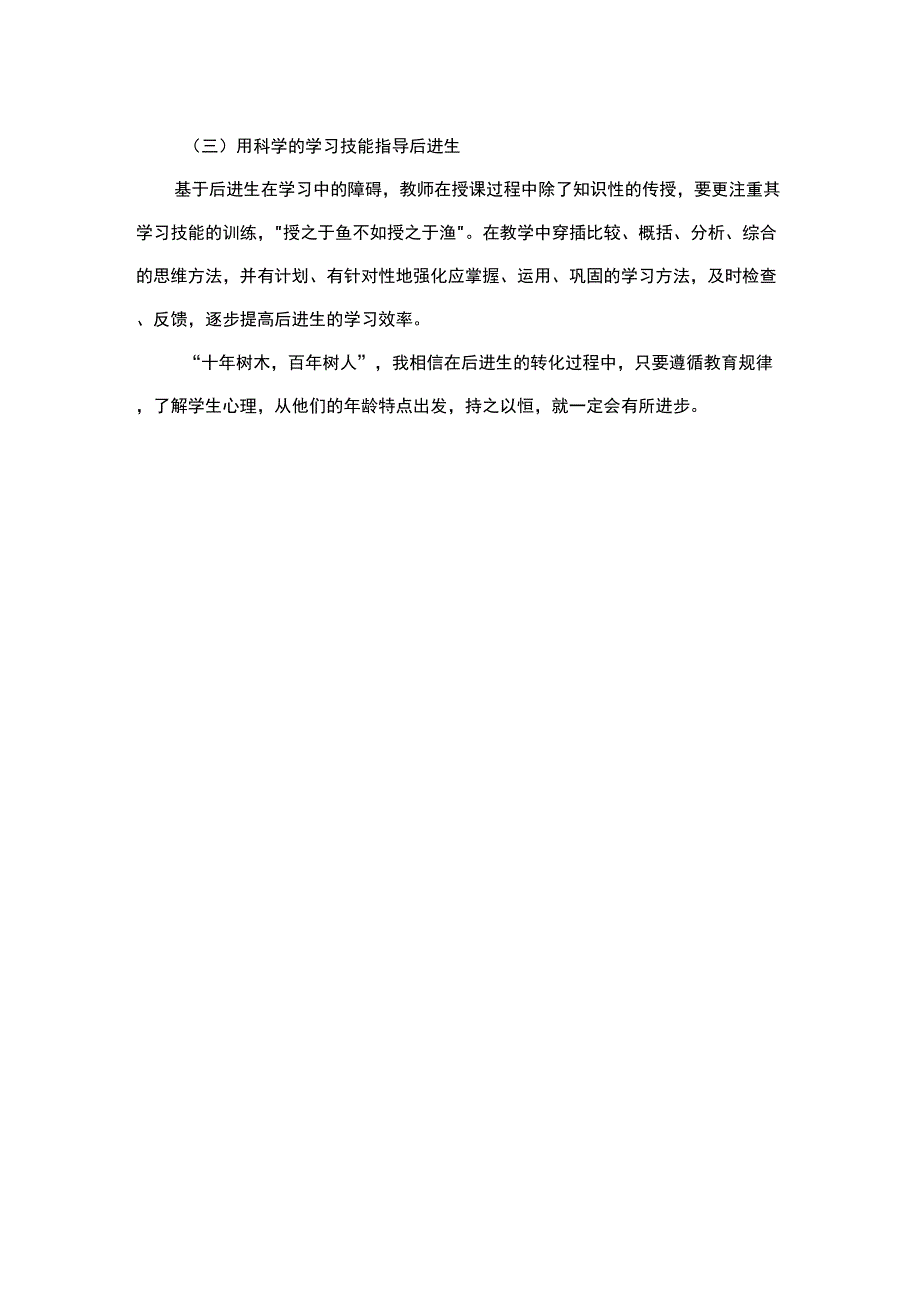 后进生辅导计划、记录、总结_第3页