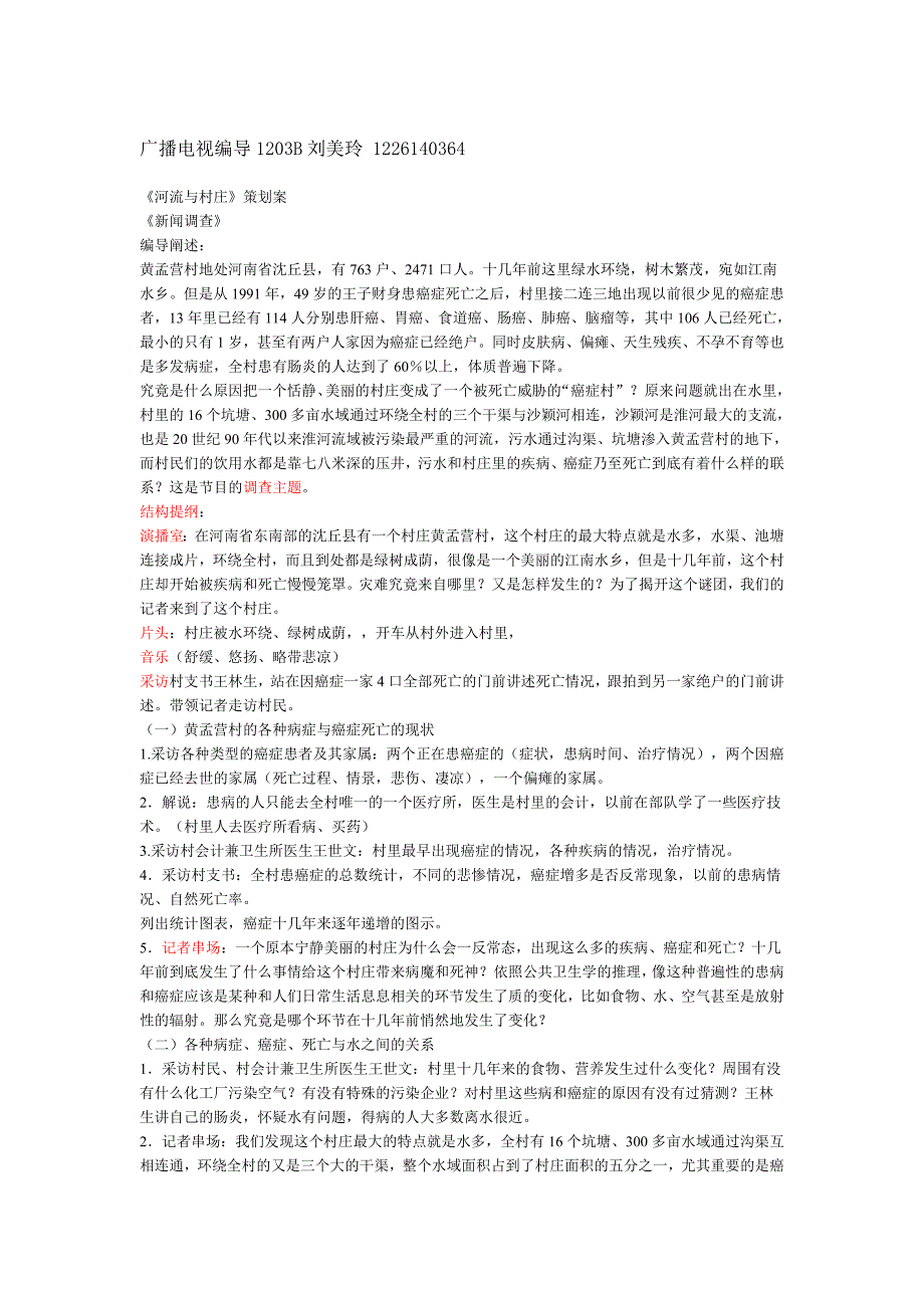 《河流与村庄》策划案.docx_第1页