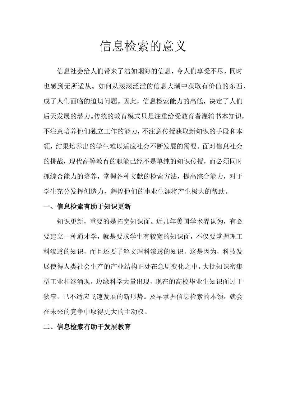 信息检索作业.docx_第2页