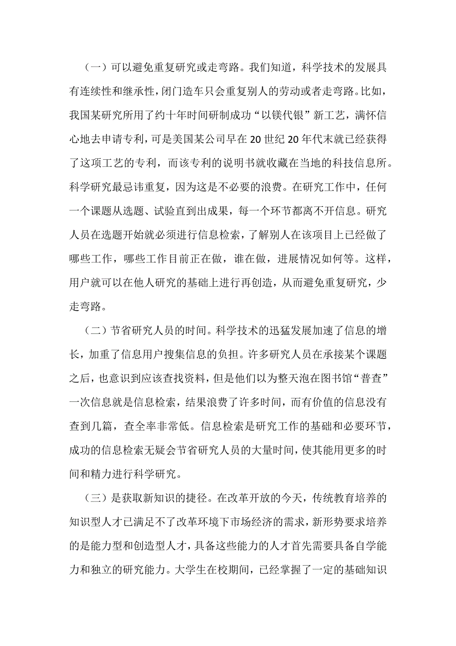 信息检索作业.docx_第4页