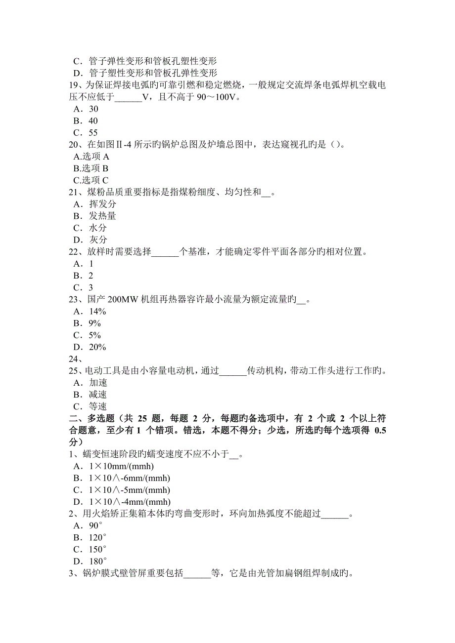 山西省锅炉设备装配工等级考试试题_第3页