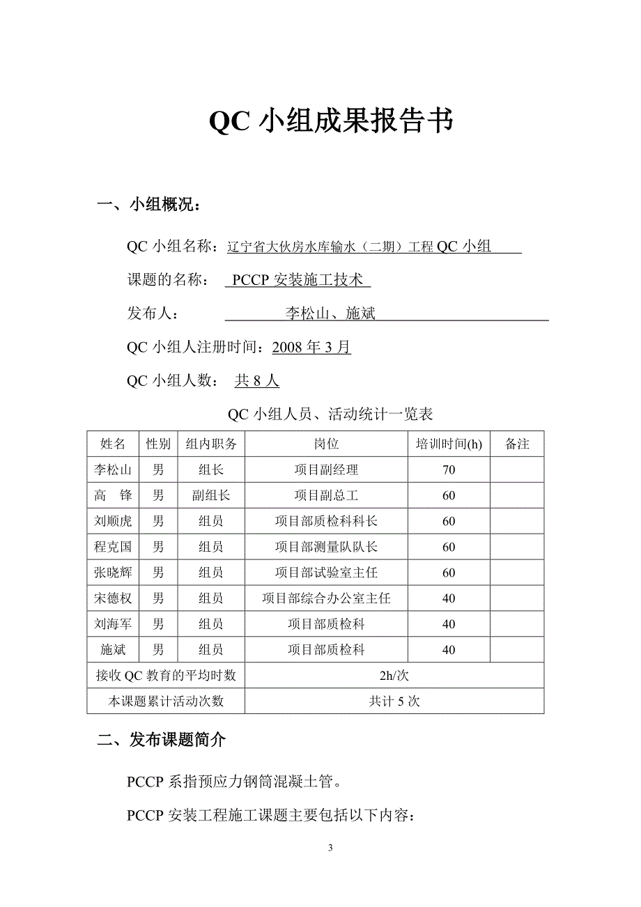 08年大伙房QC小组成果报告书_第3页