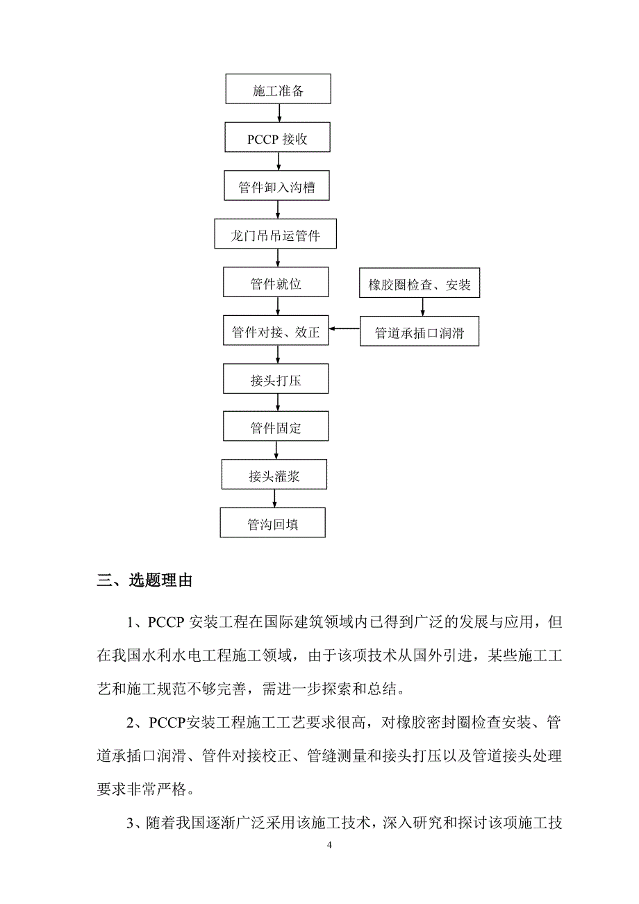 08年大伙房QC小组成果报告书_第4页