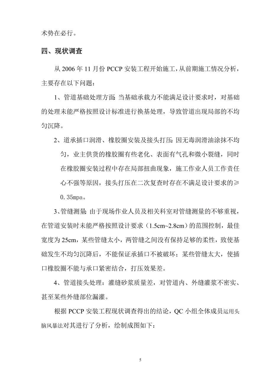 08年大伙房QC小组成果报告书_第5页