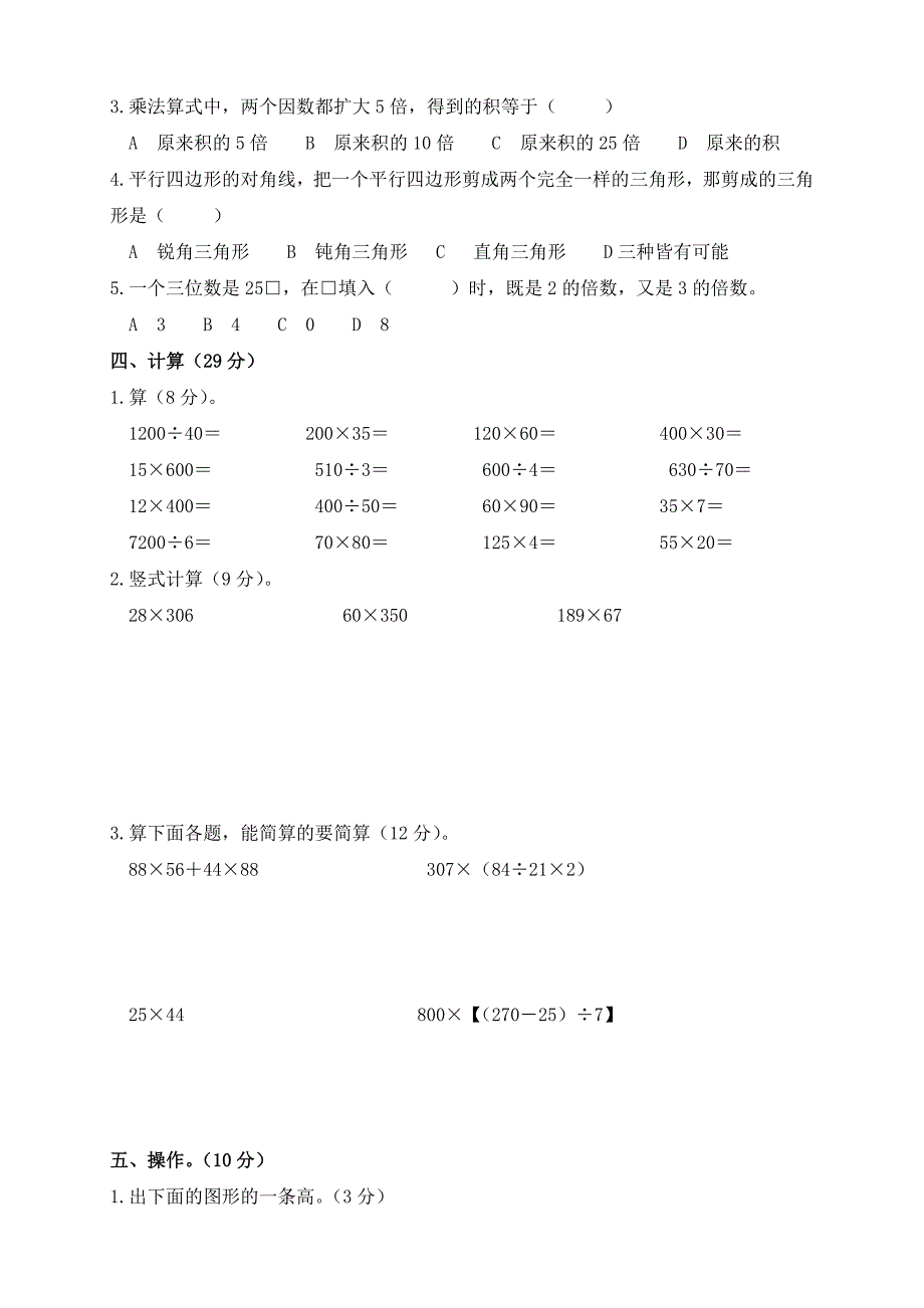 2020最新苏教版四年级下册数学期末试卷4套_第2页