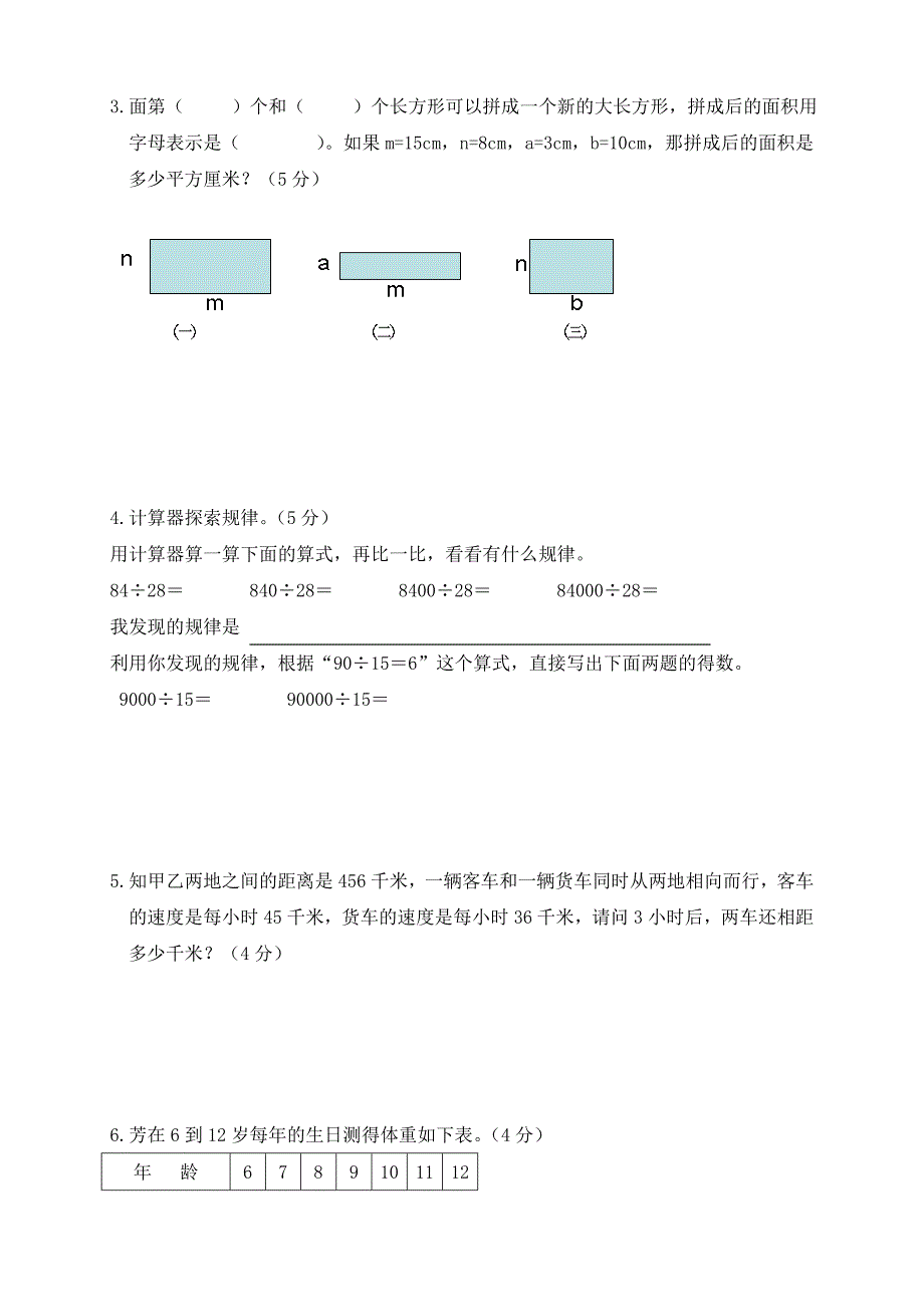 2020最新苏教版四年级下册数学期末试卷4套_第4页